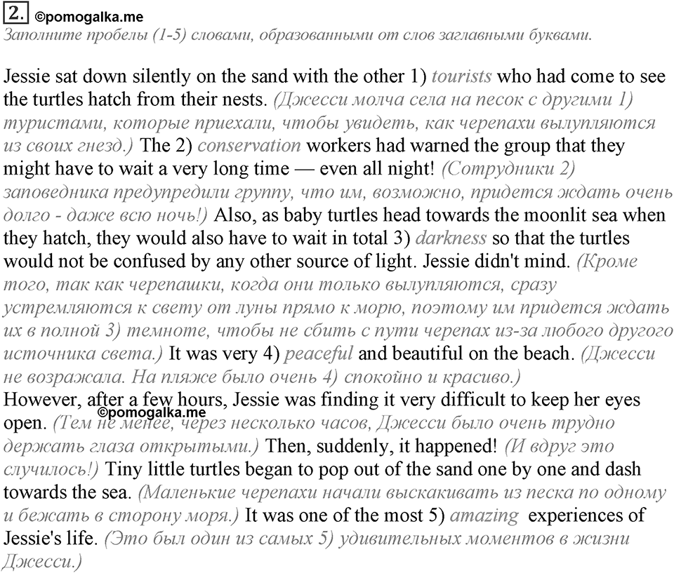 Module 8. English in Use. 8f Задание №2 — решение 1