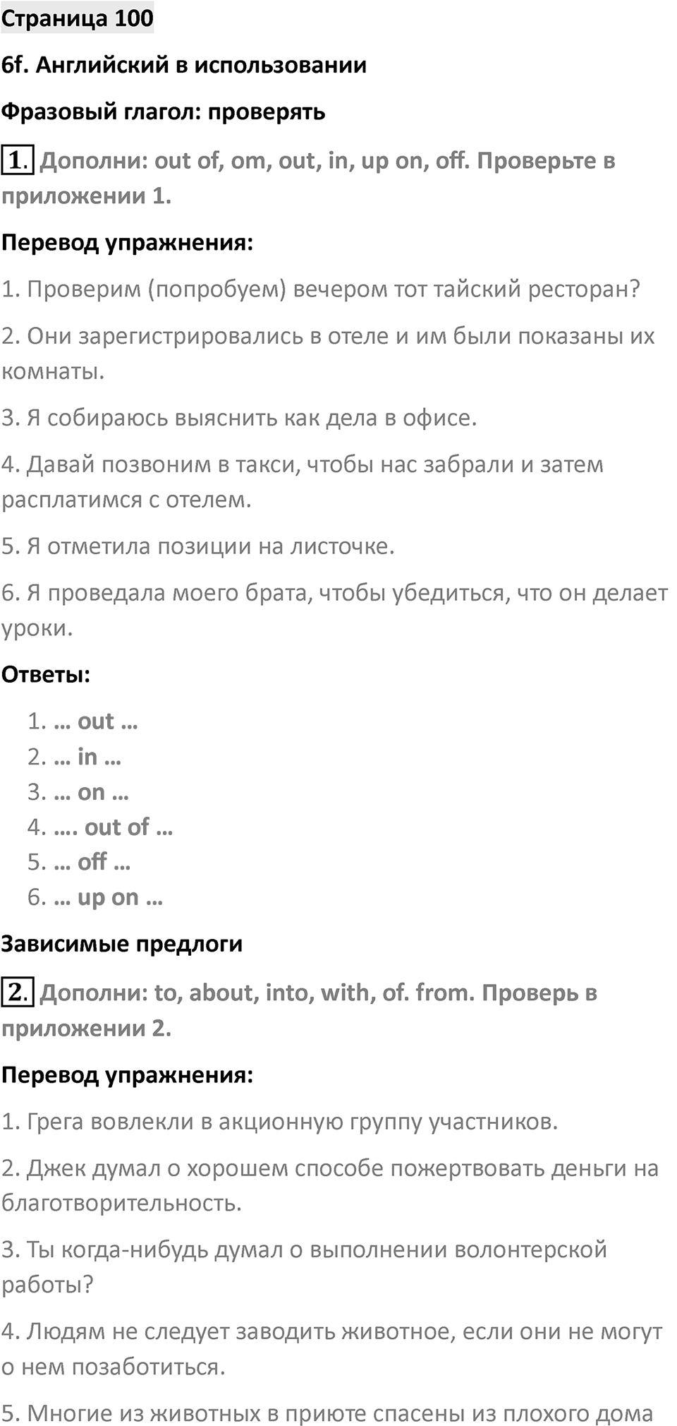 Страница 100 — решение 1