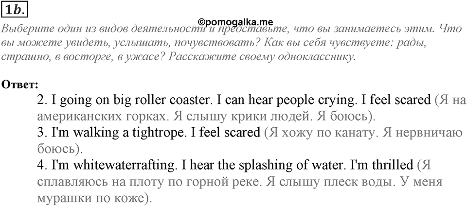 Module 8. Listening & Speaking. 8b Задание №1b — решение 1
