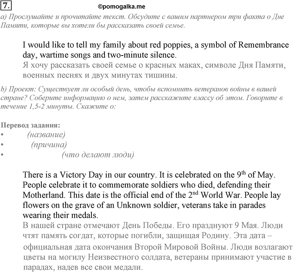 Module 1. Across the Curriculum. Across the Curriculum Задание №7 — решение 1
