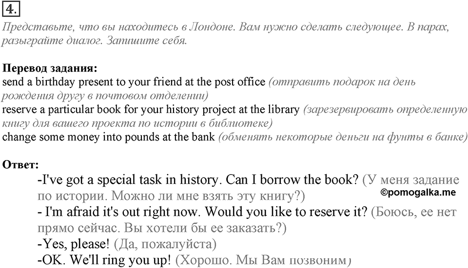 Module 6. Vocabulary & Speaking. 6d Задание №4 — решение 1