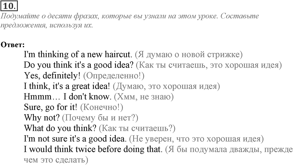 Module 8. Listening & Speaking. 8b Задание №10 — решение 1