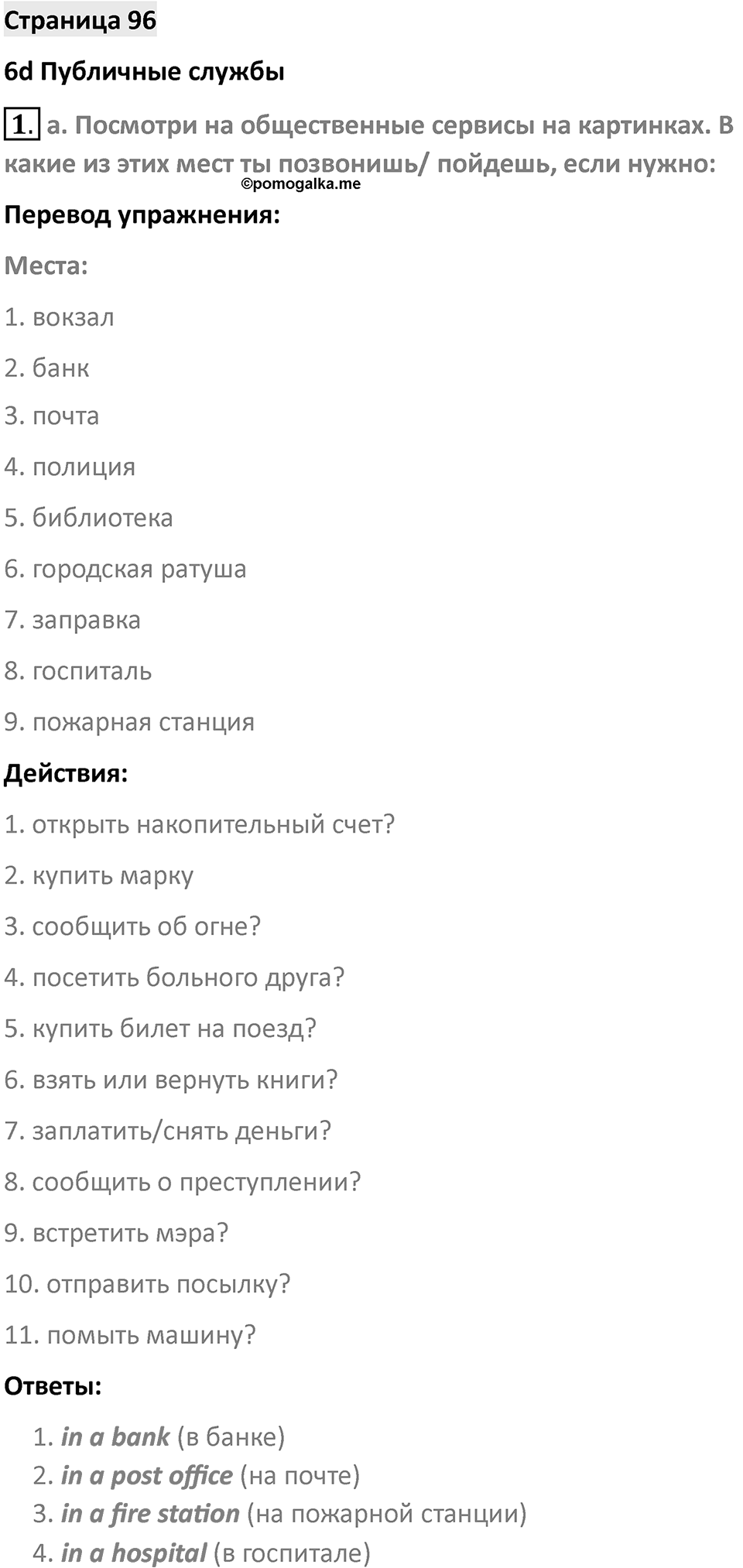 Страница 96 — решение 1