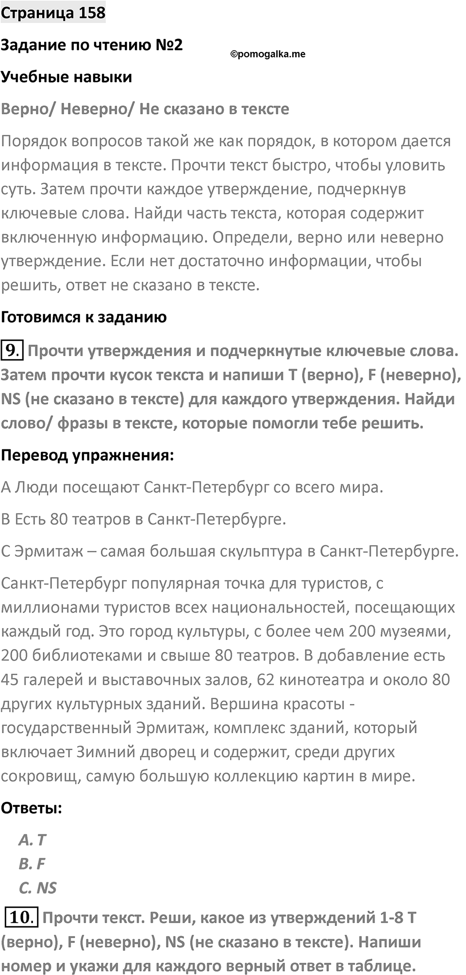 Страница 158 — решение 1