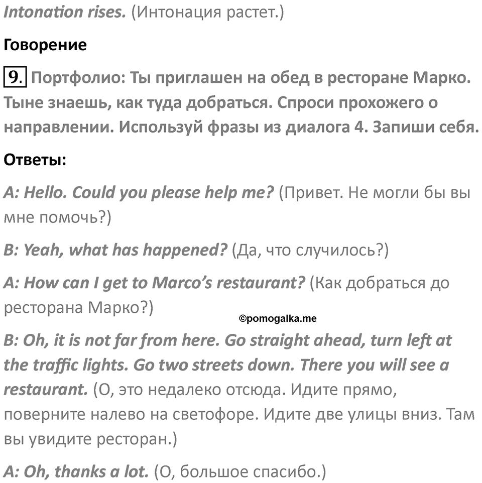 Страница 93 — решение 4
