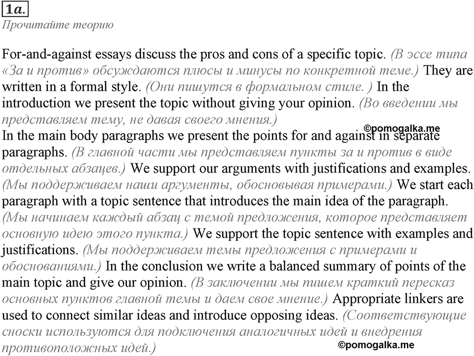 Module 7. Writing Skills. 7e Задание №1a — решение 1
