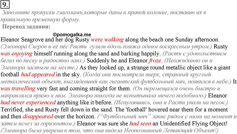 Module 3. Grammar in Use. 3c Задание №9 — решение 1