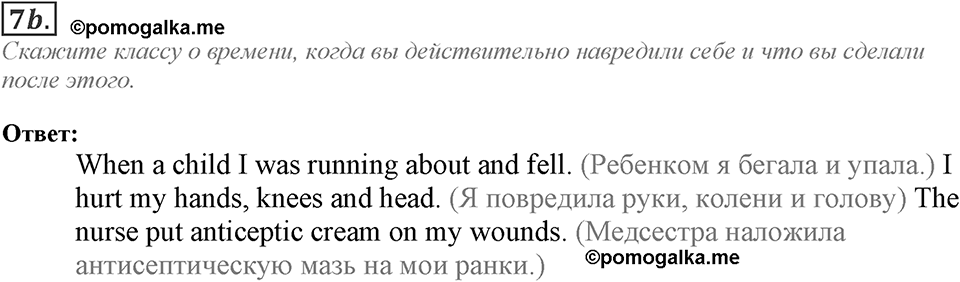 Module 8. Vocabulary & Speaking. 8d Задание №7b — решение 1