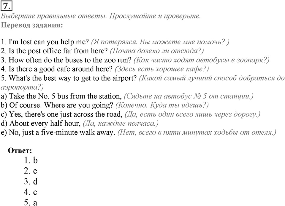 Module 6. Listening & Speaking. 6b Задание №7 — решение 1