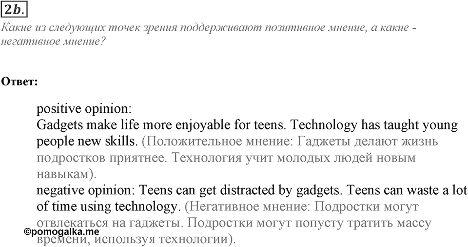 Module 4. Writing Skills. 4e Задание №2b — решение 1