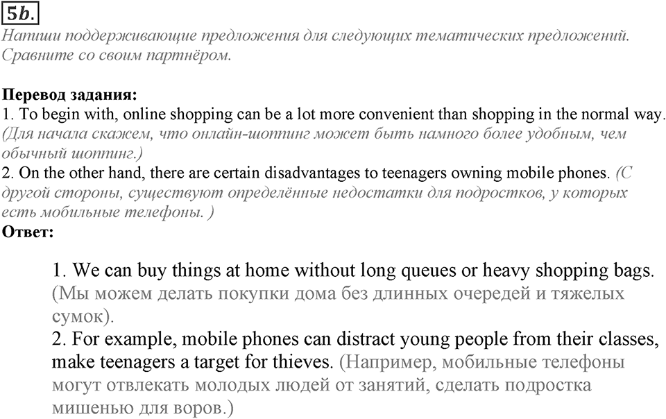 Module 4. Writing Skills. 4e Задание №5b — решение 1