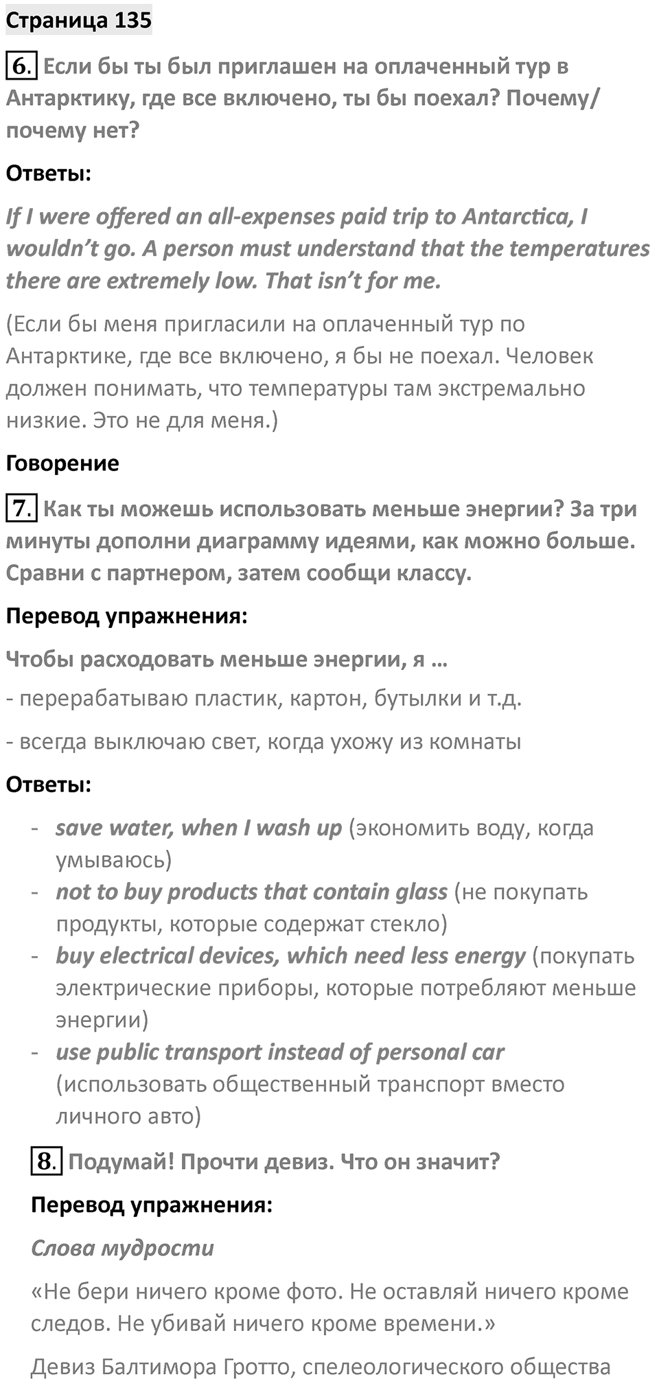 Страница 135 — решение 1