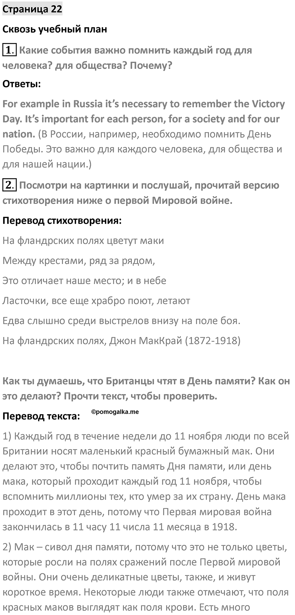 Страница 22 — решение 1
