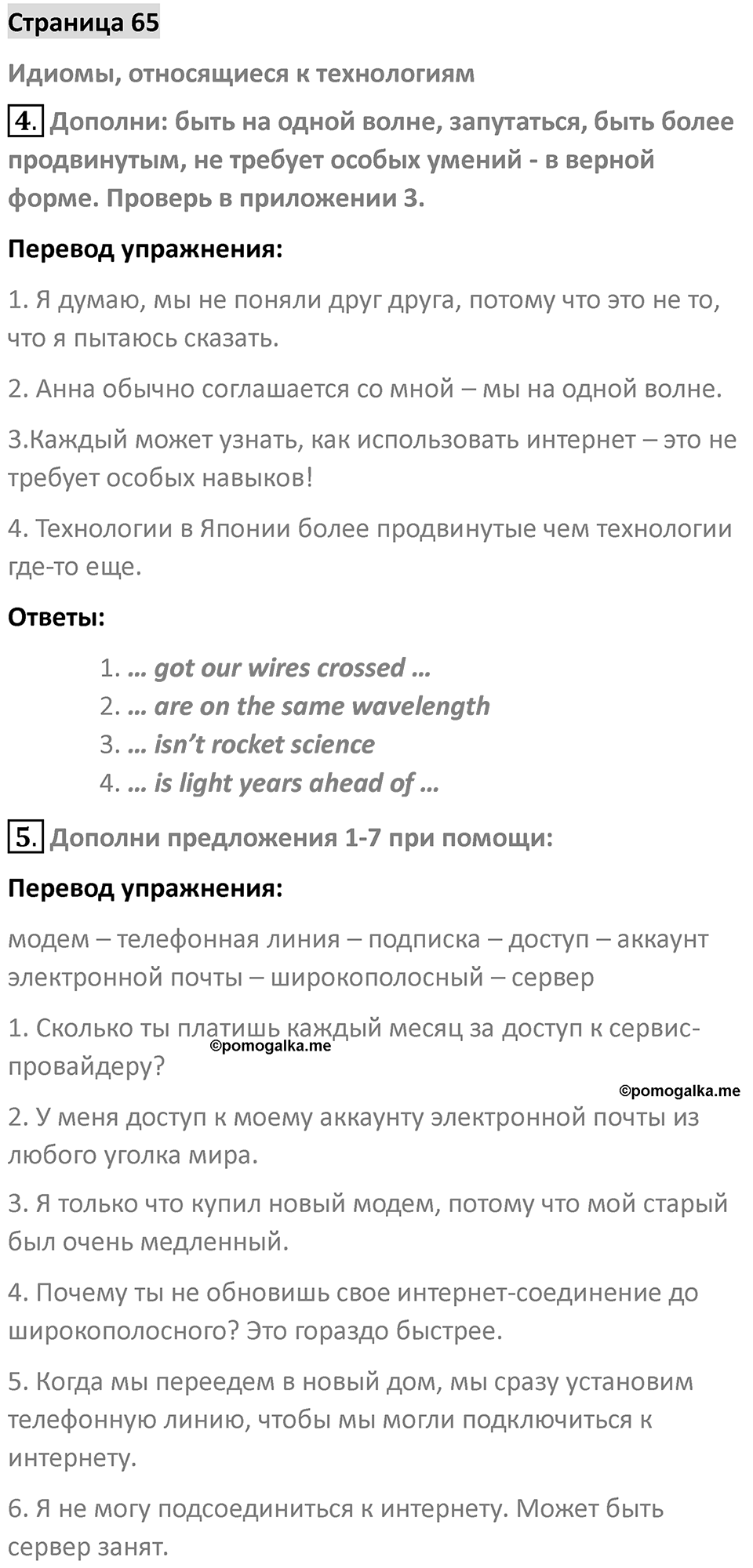 Страница 65 — решение 1
