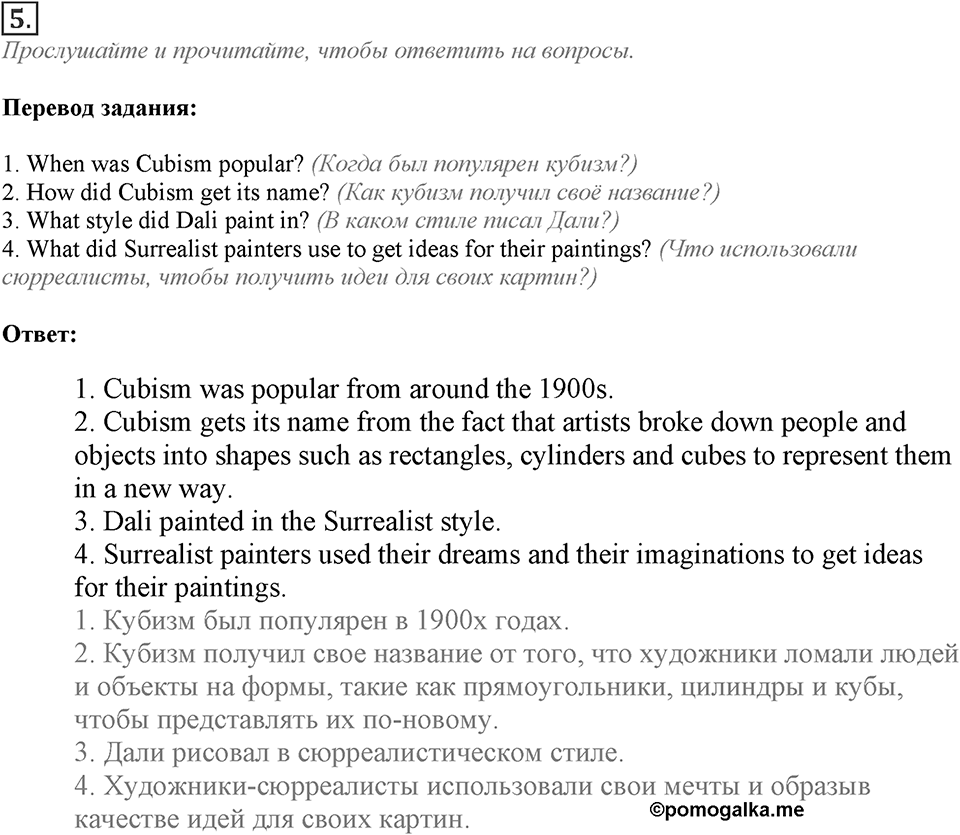 Module 3. Across the Curriculum. Across the Curriculum Задание №5 — решение 1