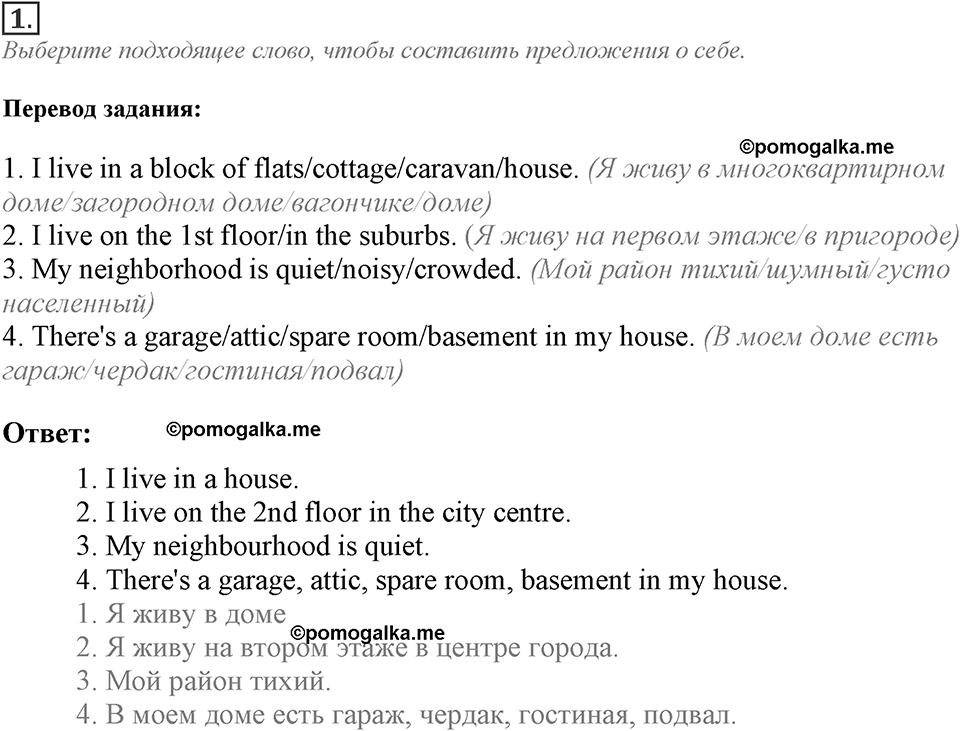 Module 2. Reading & Vocabulary. 2a Задание №1 — решение 1