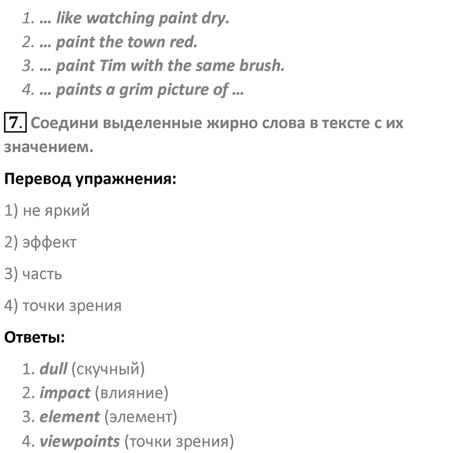 Страница 54 — решение 4