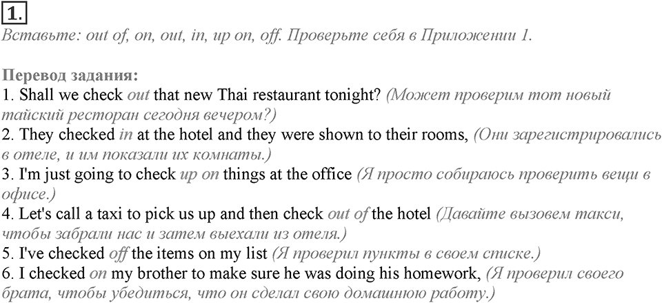 Module 6. English in Use. 6f Задание №1 — решение 1