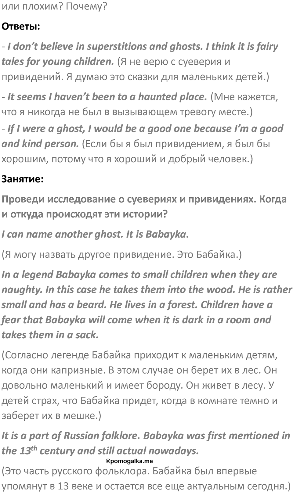 Spotlight on Russia, страница 5 — решение 2