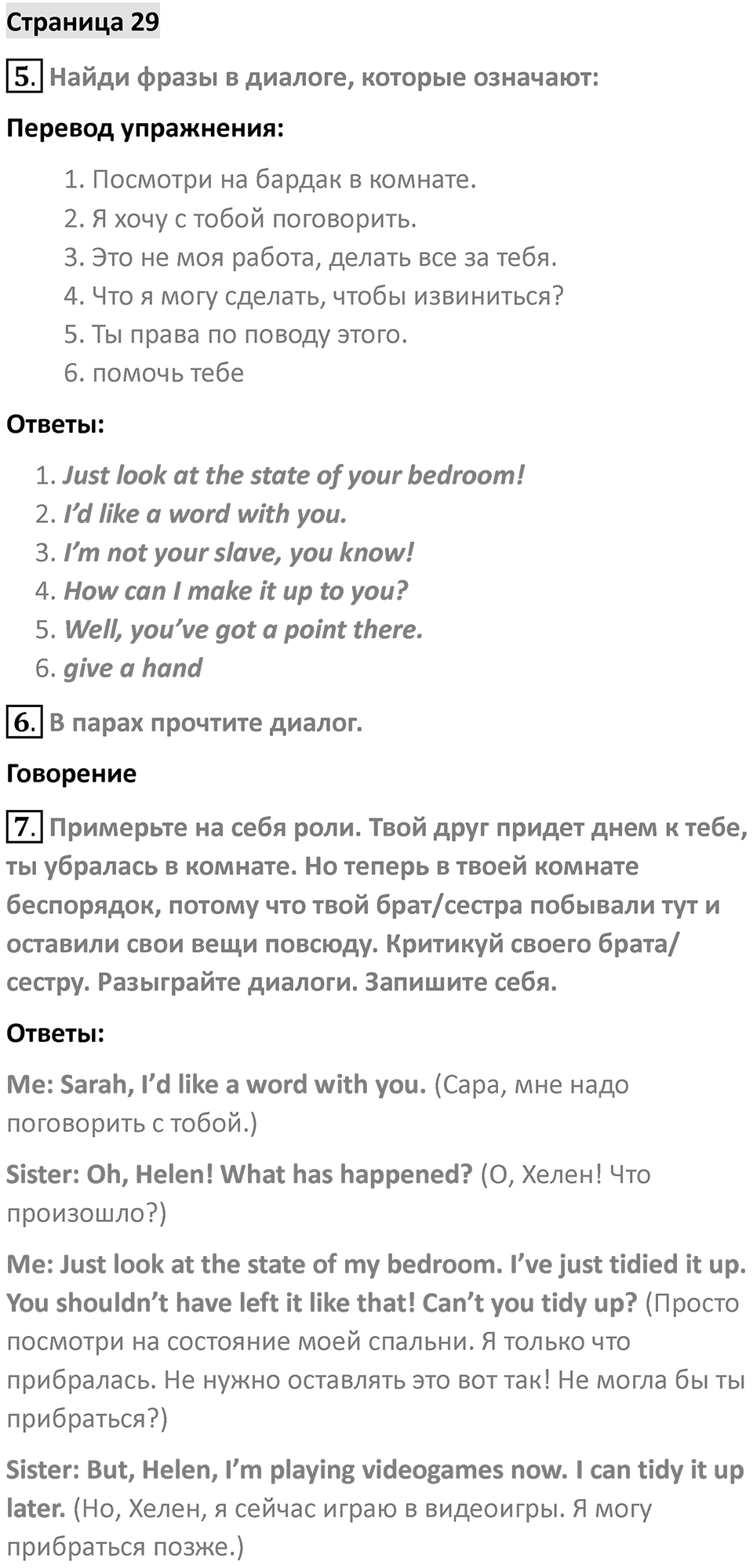 Страница 29 — решение 1