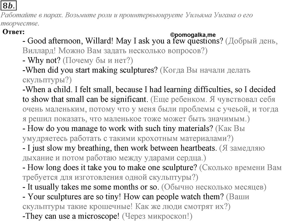 Module 5. Reading & Vocabulary. 5a Задание №8b — решение 1