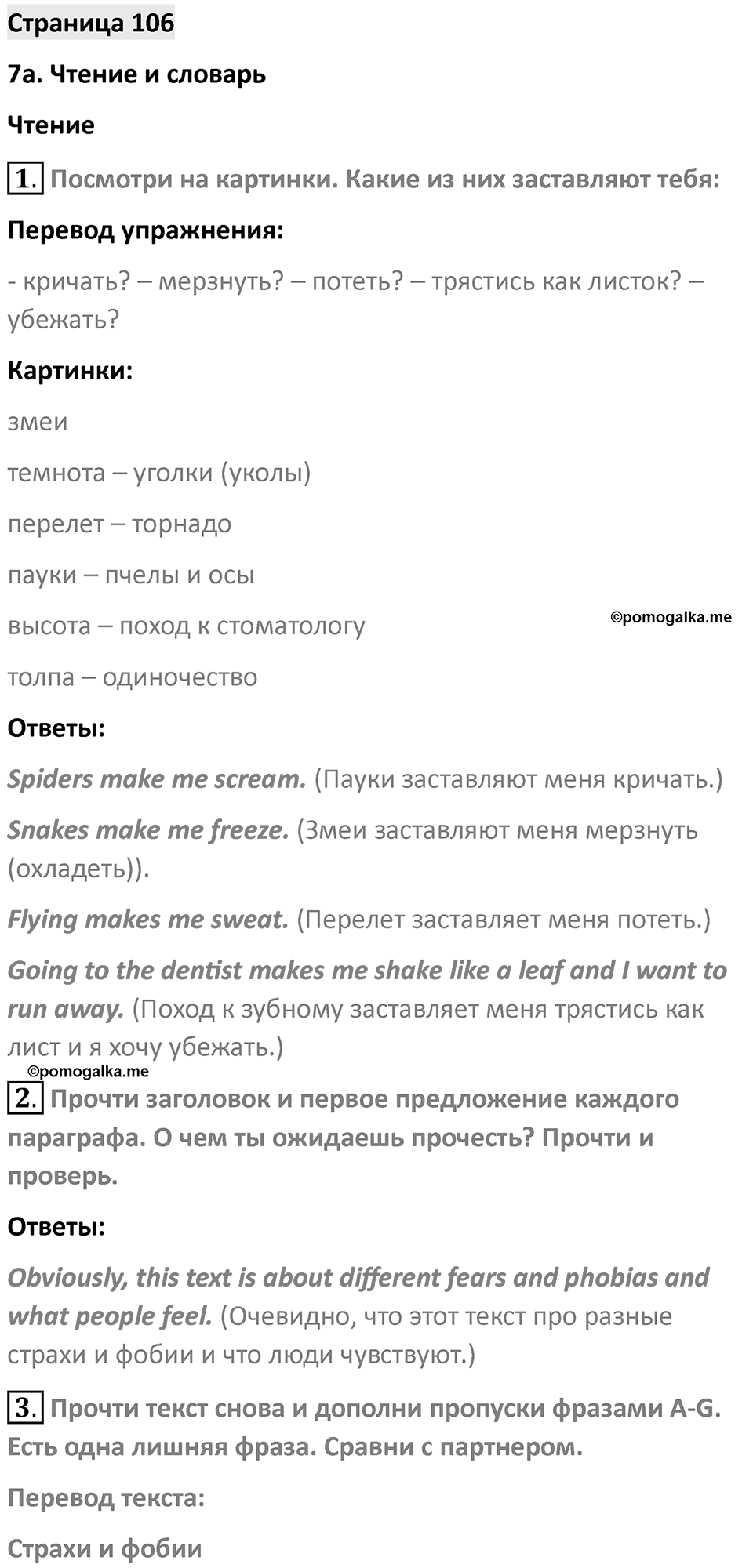 Страница 106 — решение 1