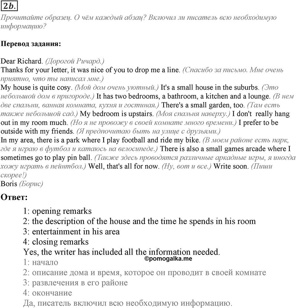 Module 2. Writing Skills. 2e Задание №2b — решение 1
