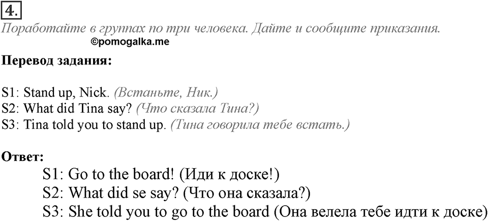 Module 8. Grammar in Use. 8c Задание №4 — решение 1