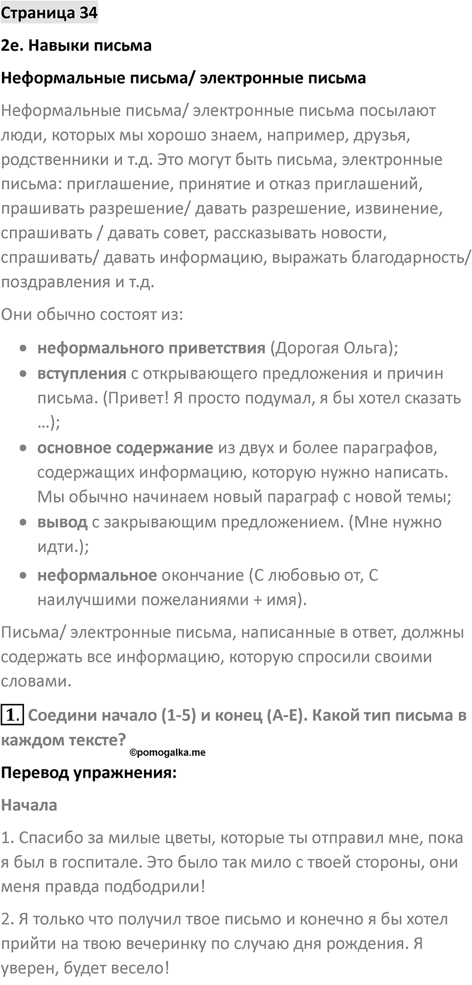 Страница 34 — решение 1