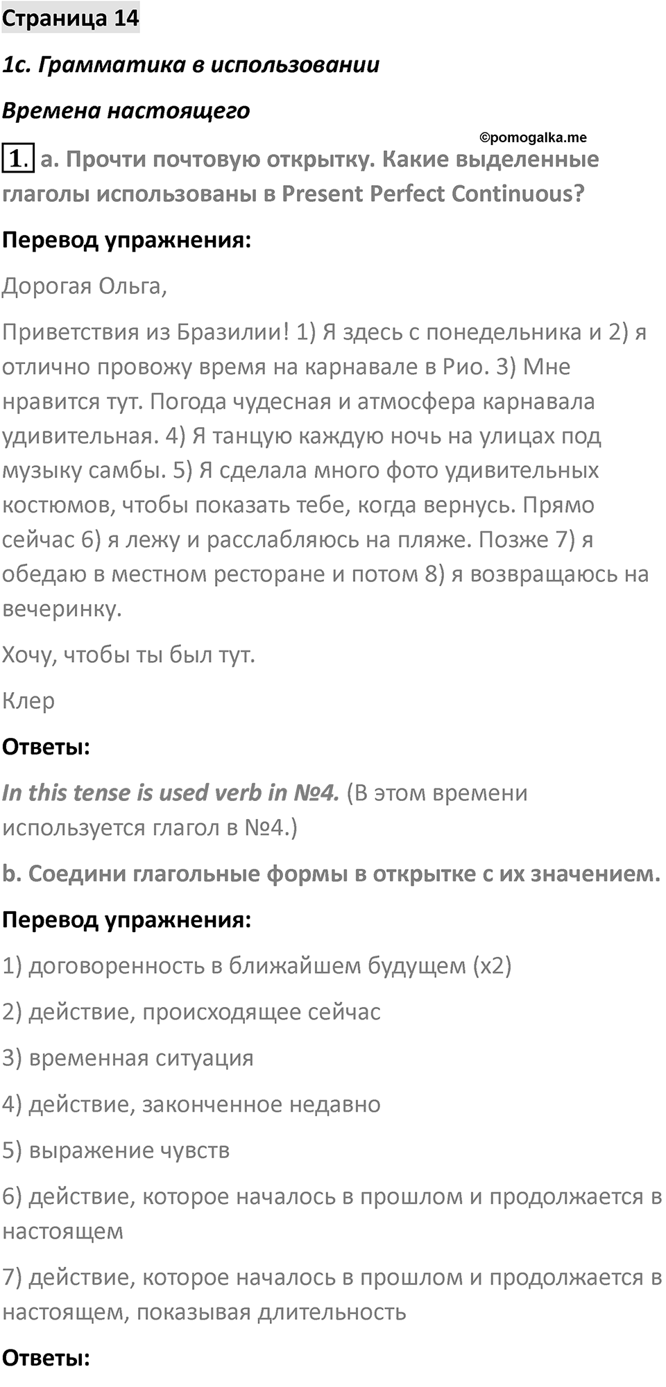 Страница 14 — решение 1