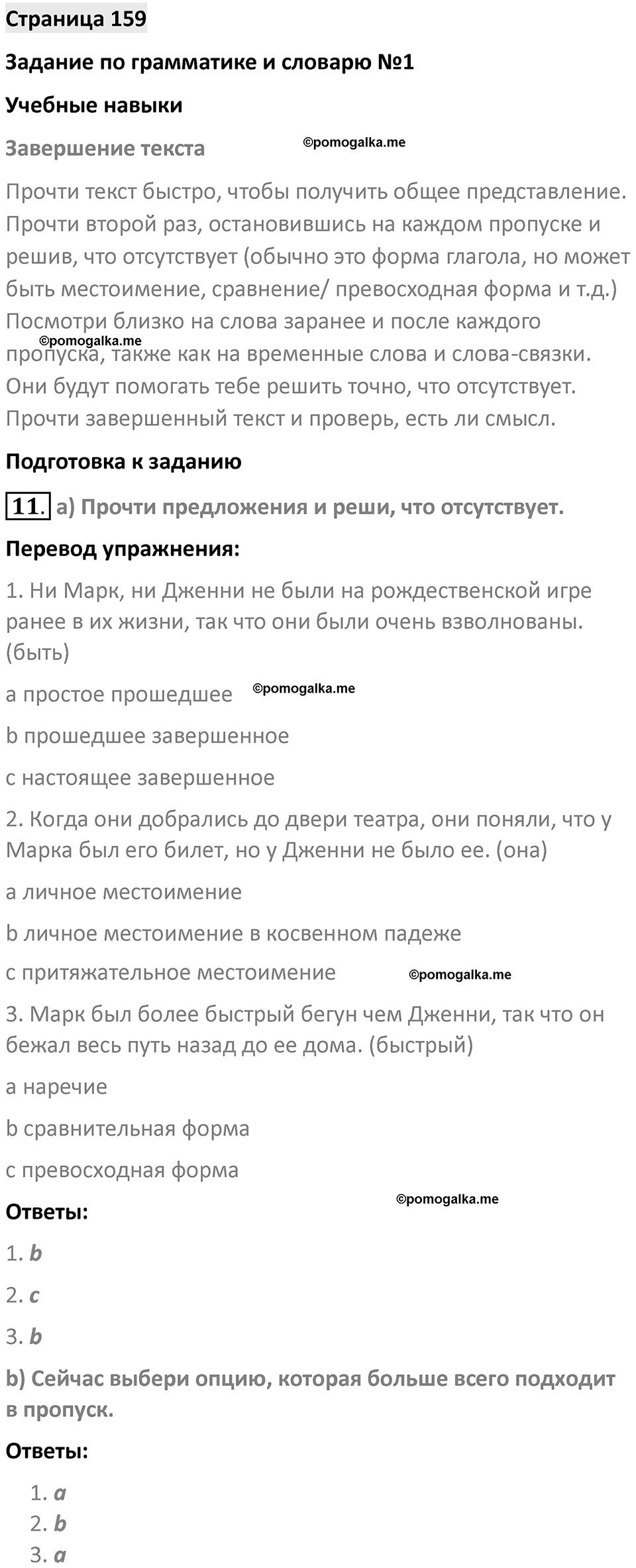 Страница 159 — решение 1