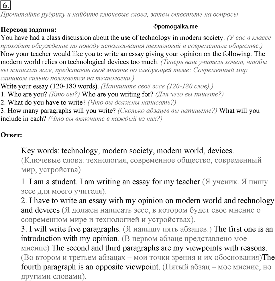 Module 4. Writing Skills. 4e Задание №6 — решение 1