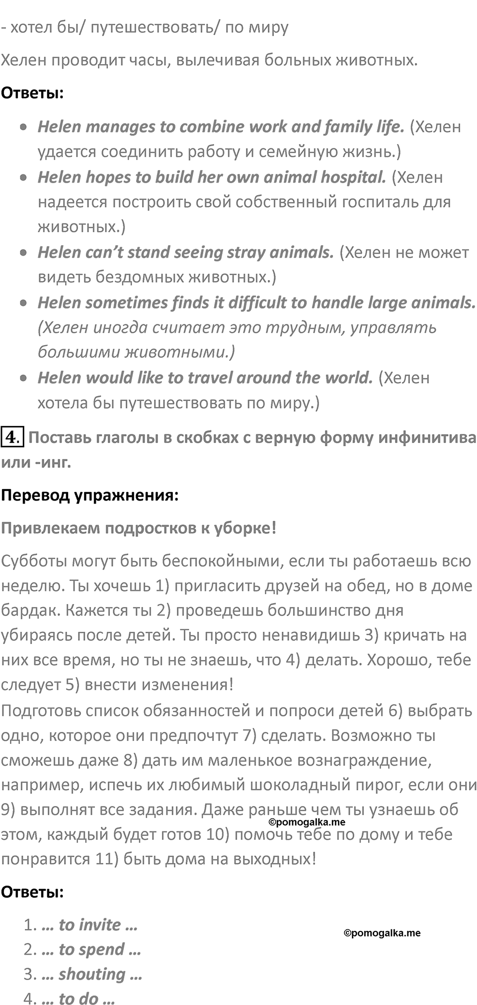 Страница 140 — решение 3