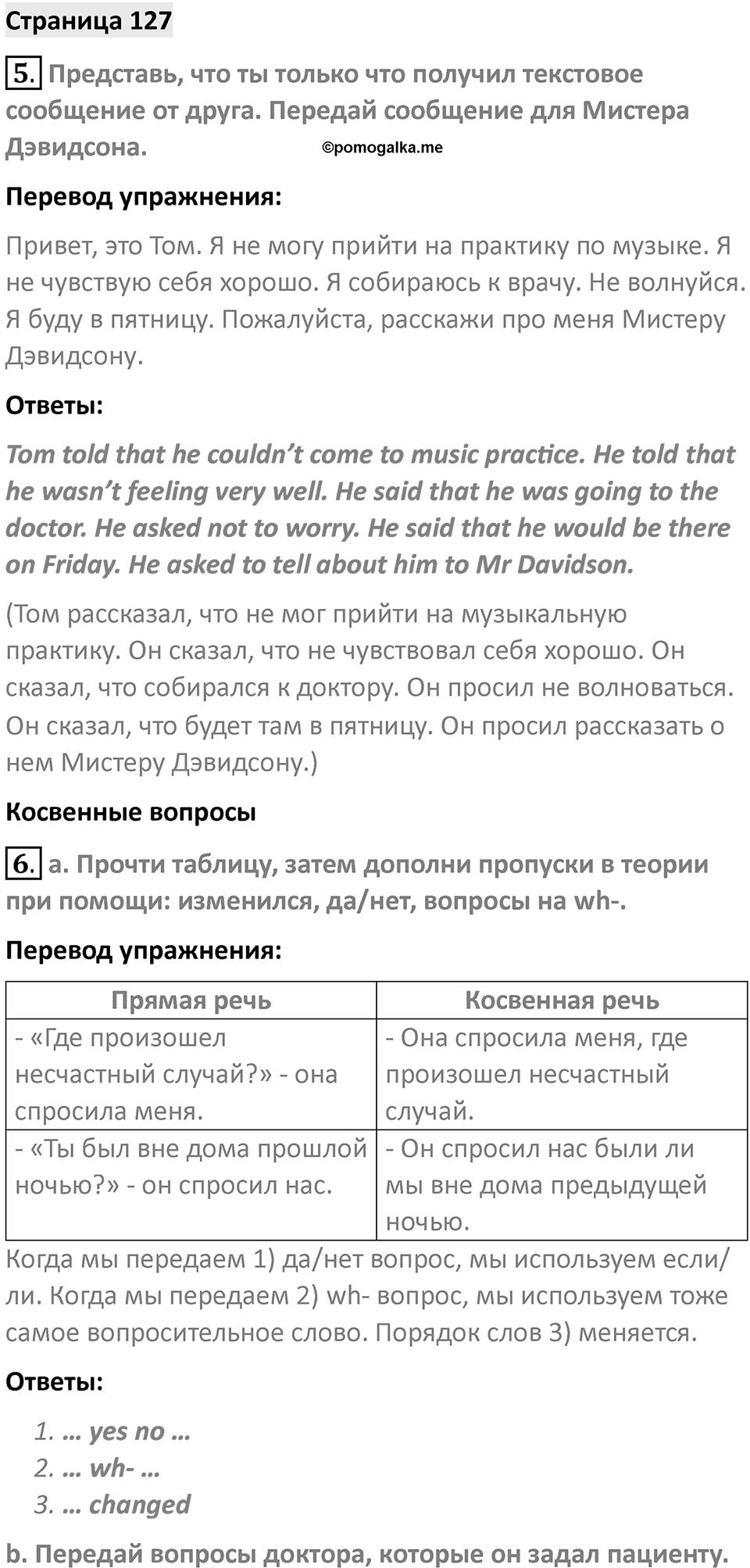 Страница 127 — решение 1