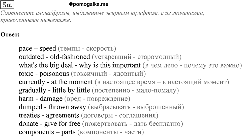 Module 4. Going Green 4. Going Green 4 Задание №5a — решение 1