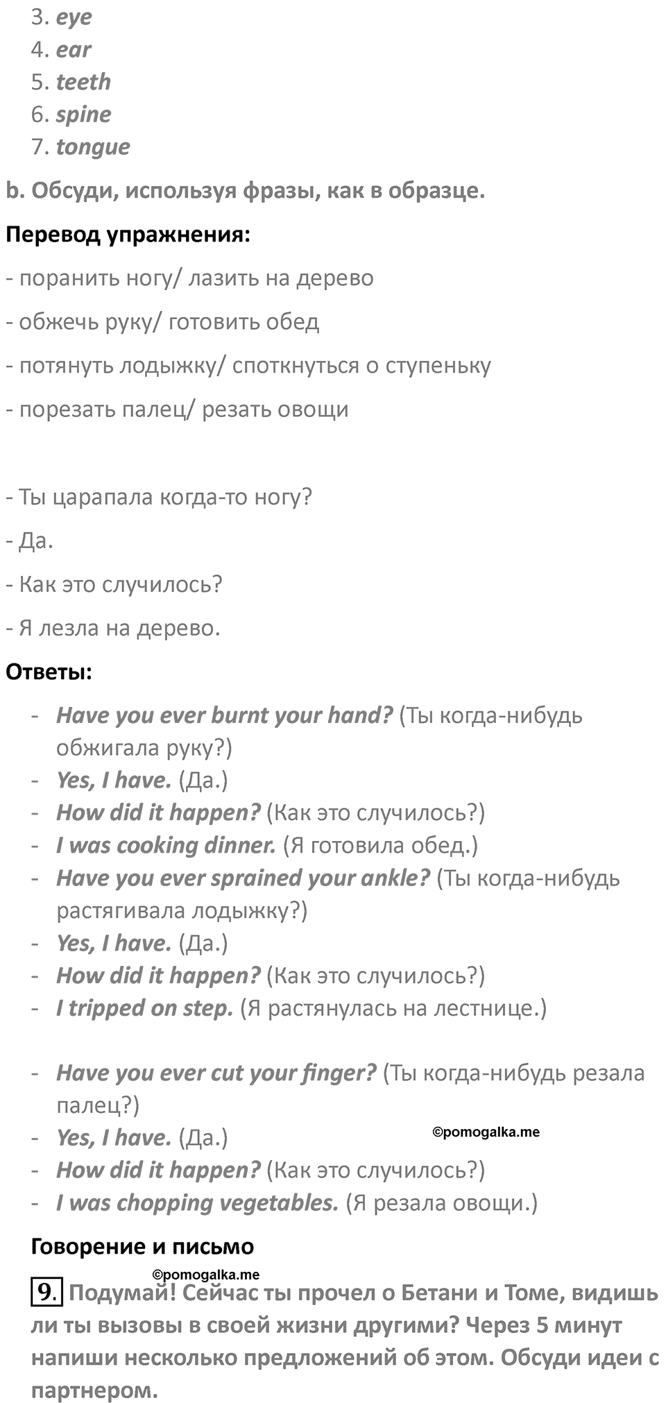 Страница 123 — решение 3