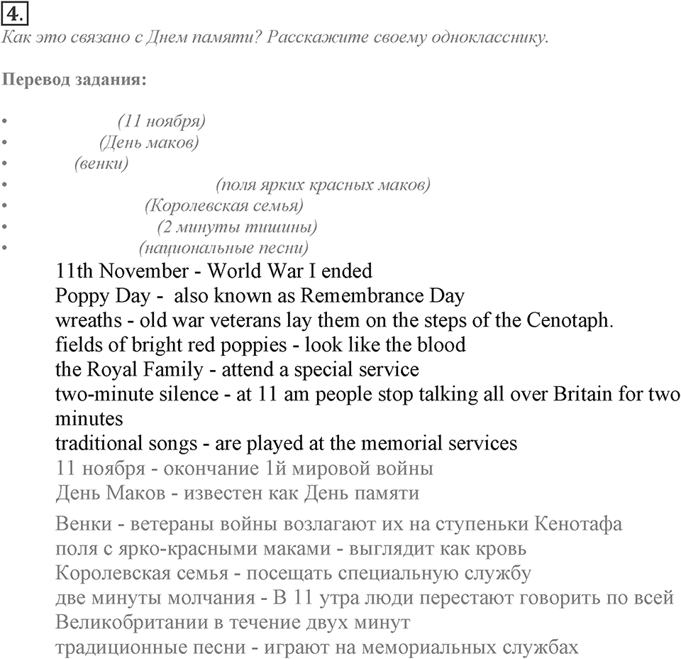 Module 1. Across the Curriculum. Across the Curriculum Задание №4 — решение 1