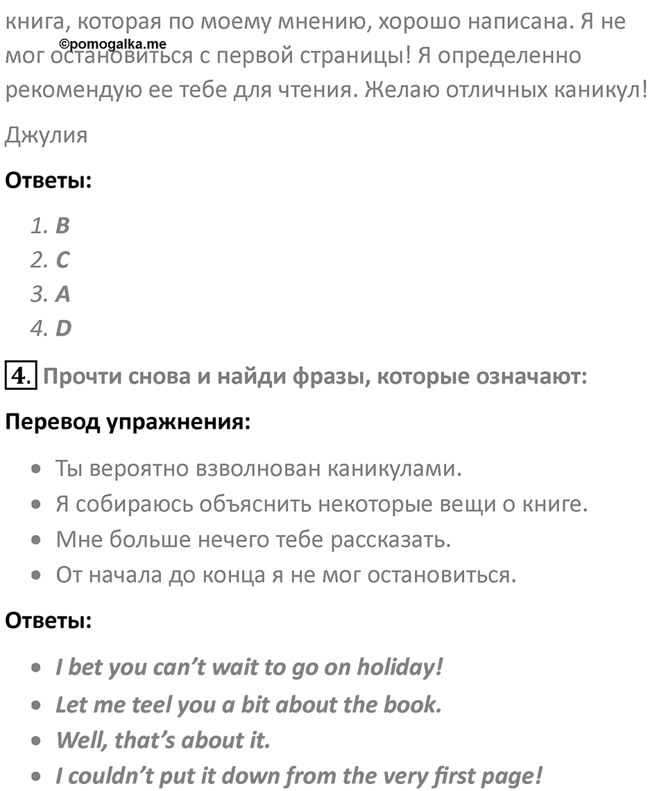 Страница 82 — решение 4
