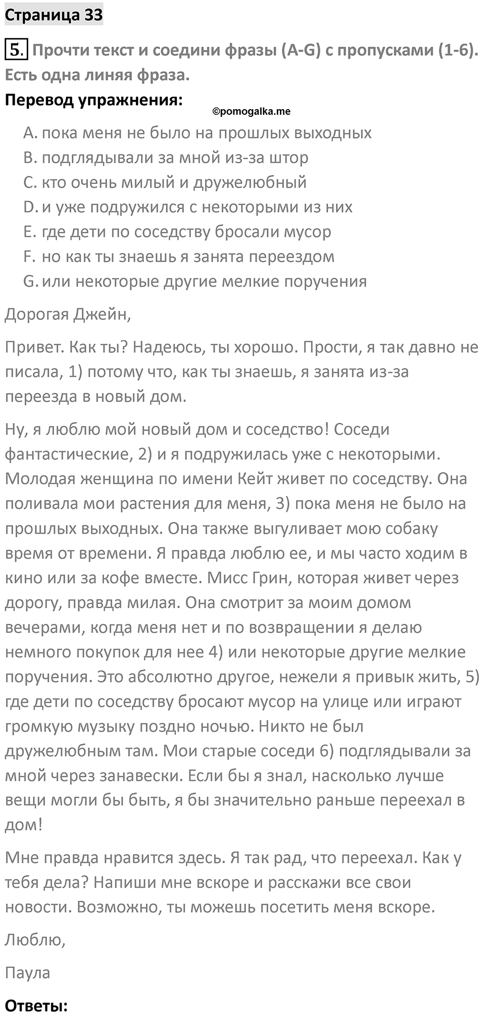 Страница 33 — решение 1