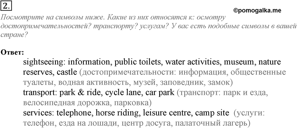 Module 6. Listening & Speaking. 6b Задание №2 — решение 1