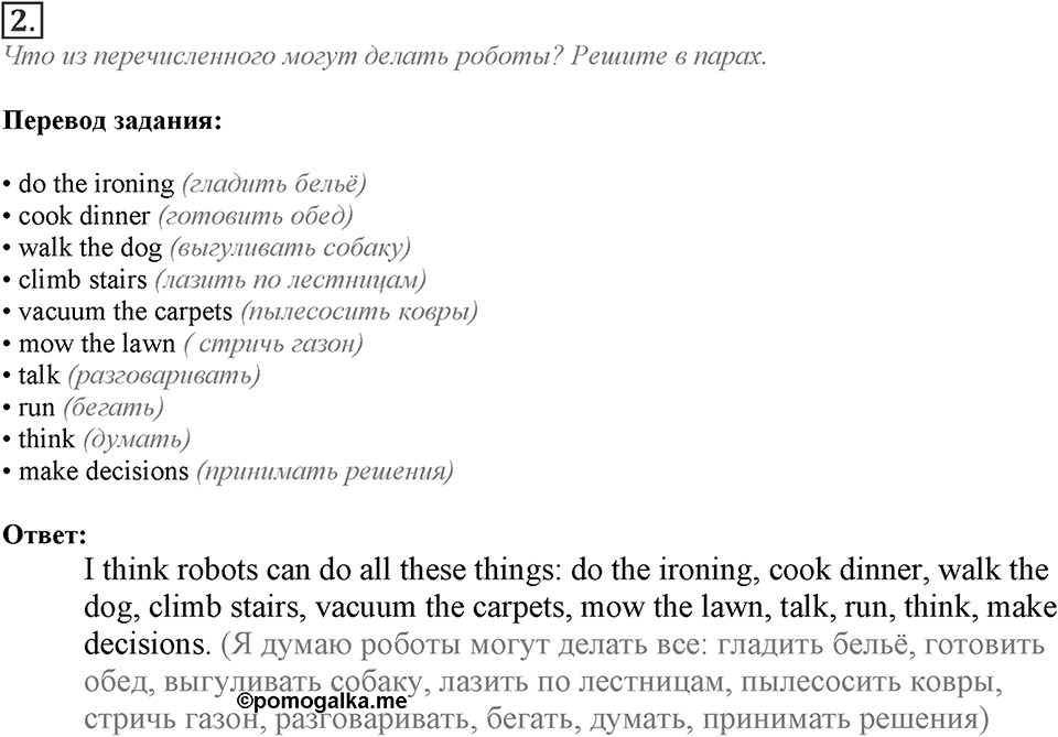 Module 4. Reading & Vocabulary. 4a Задание №2 — решение 1