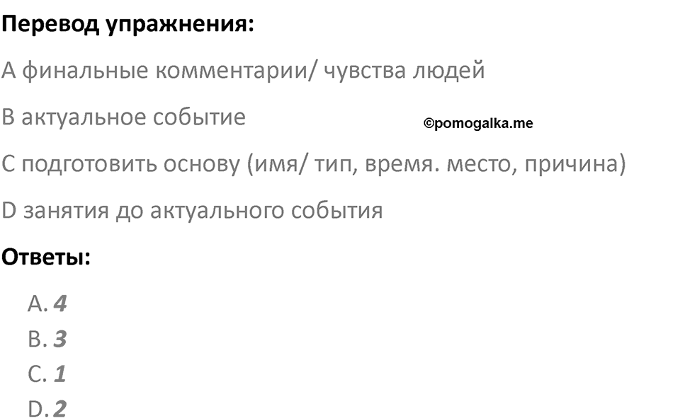 Страница 18 — решение 3