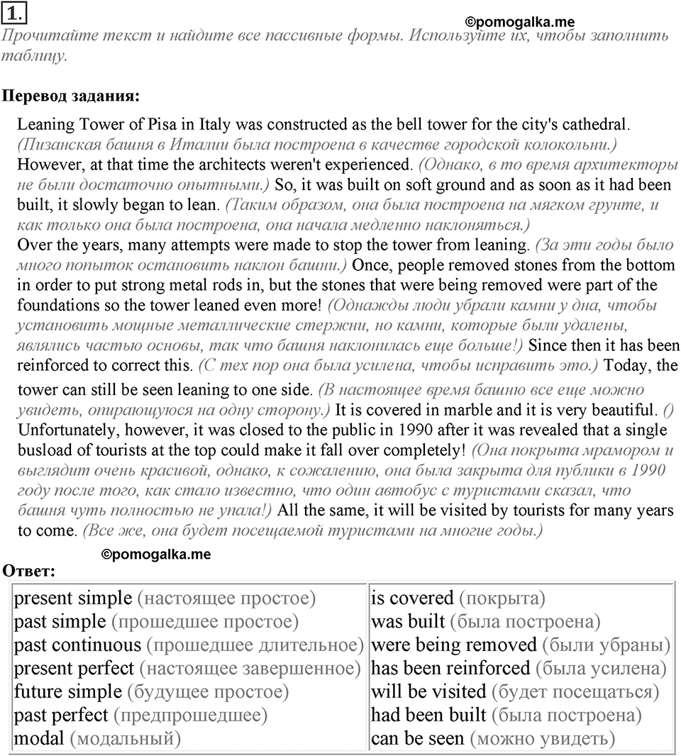 Module 6. Grammar in Use. 6c Задание №1 — решение 1