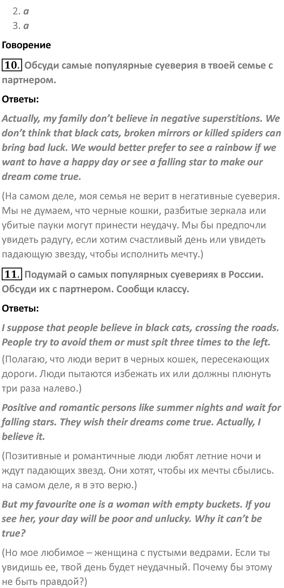 Страница 13 — решение 4