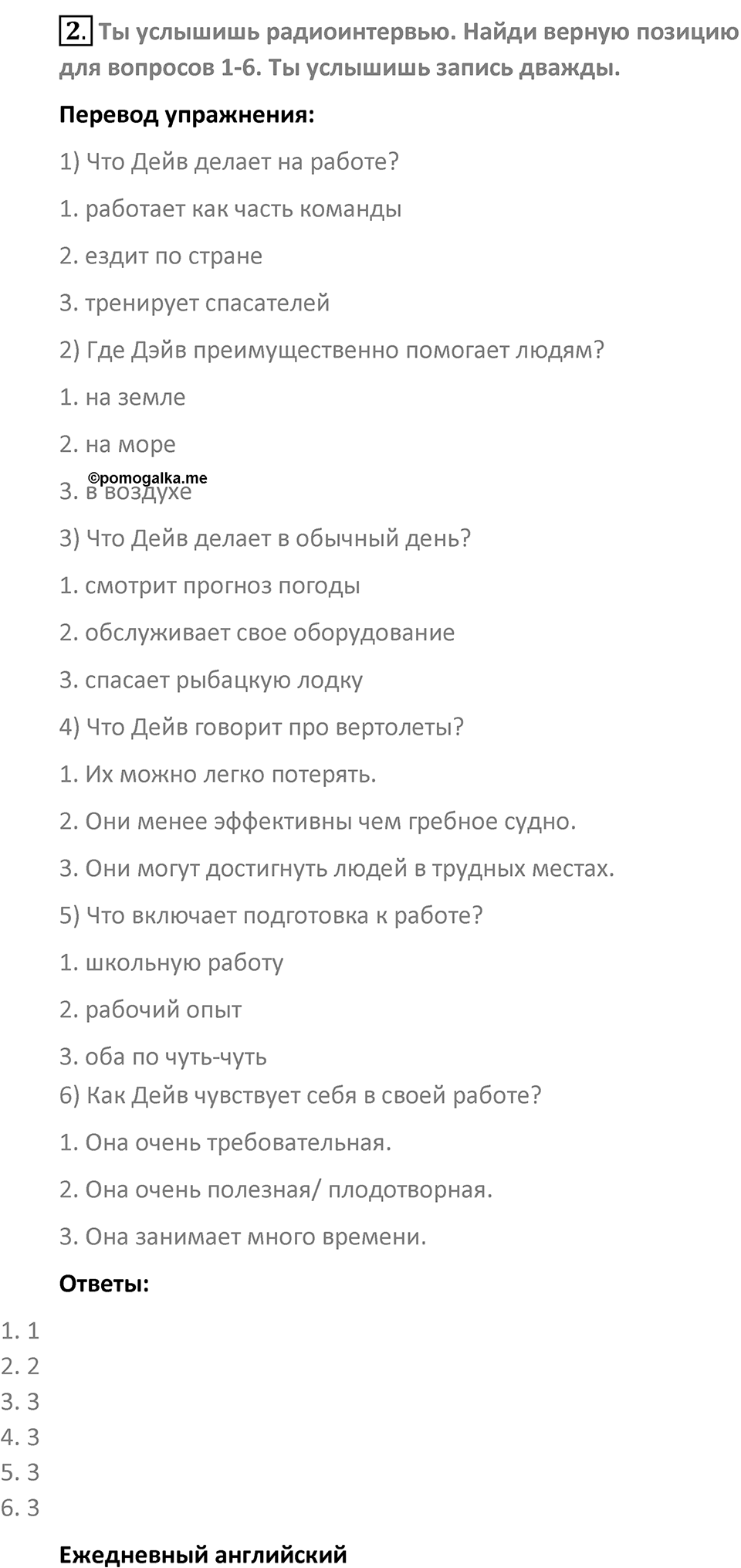 Страница 108 — решение 2