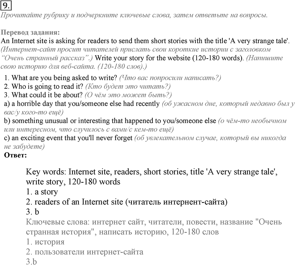 Module 3. Writing Skills. 3e Задание №9 — решение 1