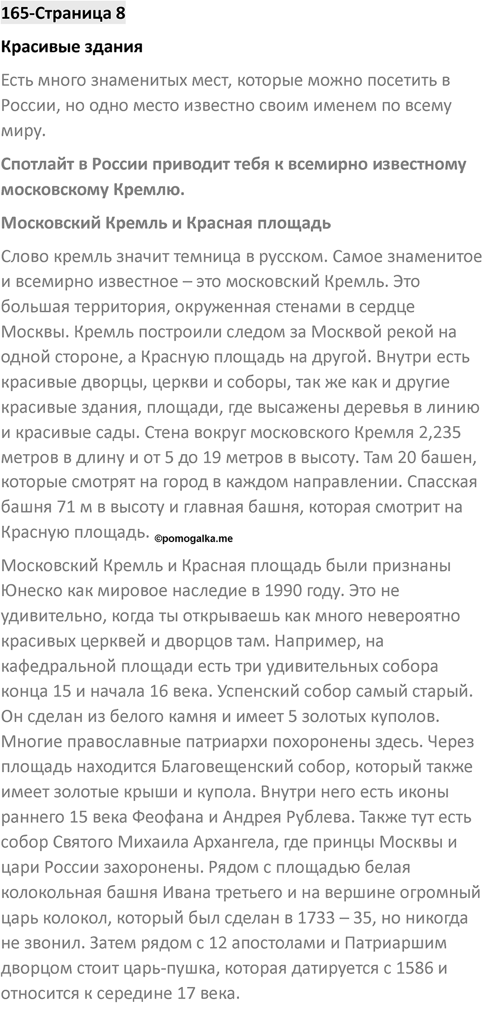 Spotlight on Russia, страница 8 — решение 1
