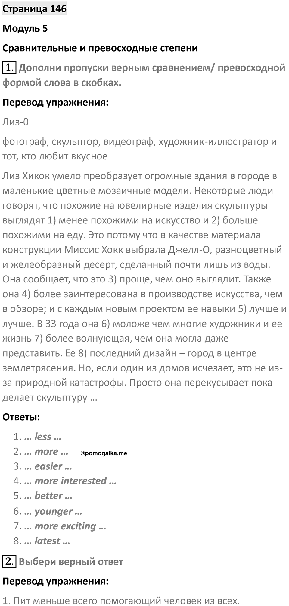 Страница 146 — решение 1