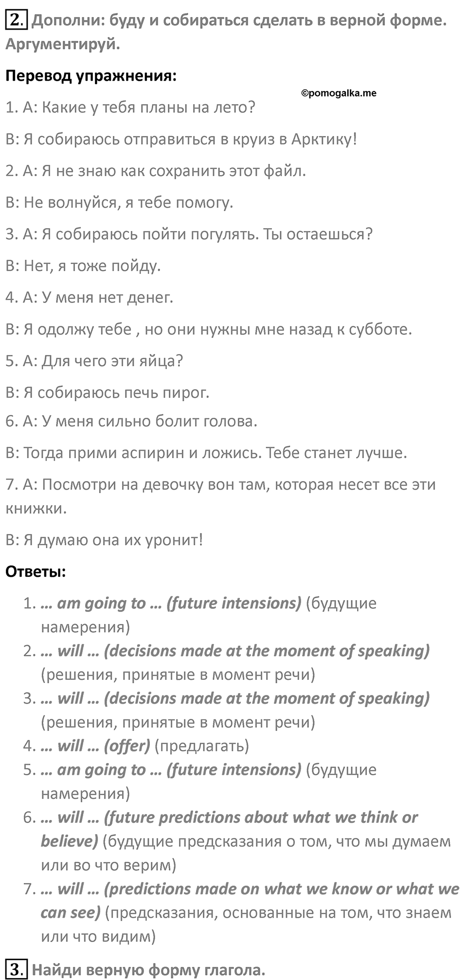 Страница 62 — решение 3