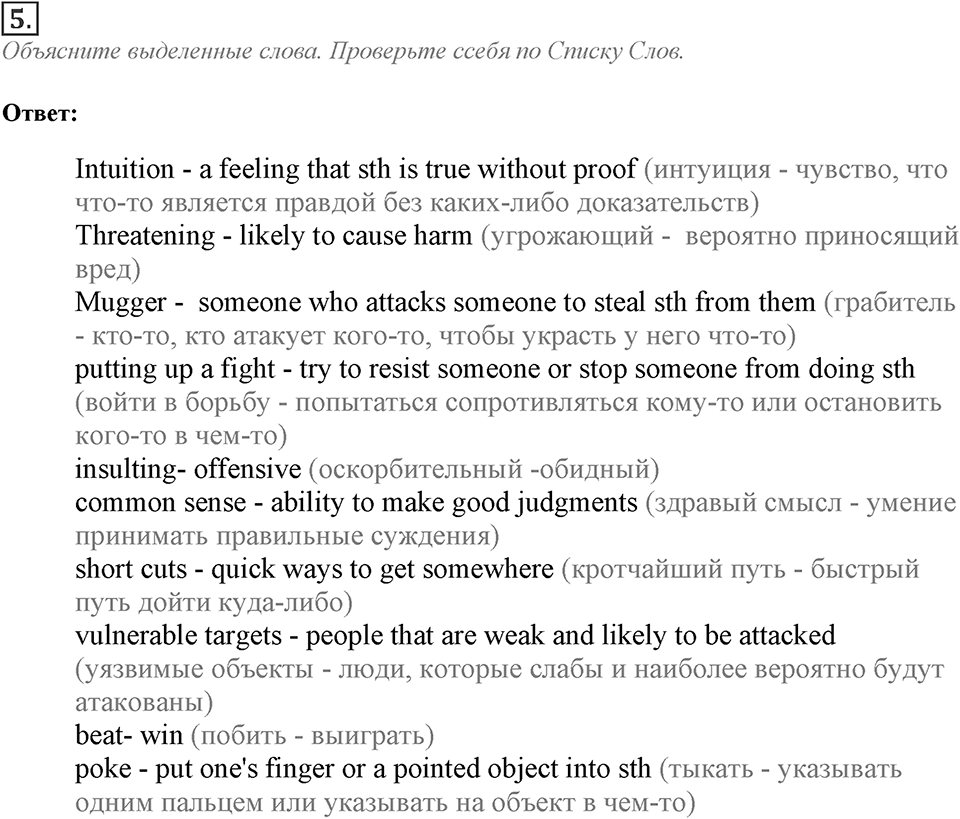 Module 7. Across the Curriculum. Across the Curriculum Задание №5 — решение 1